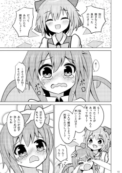 Page 12 of Daichiru no Motto Sukebe na Usuihon 4