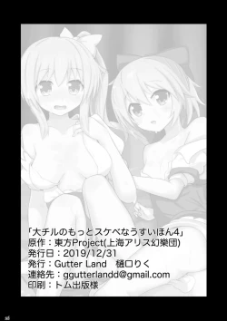 Page 25 of Daichiru no Motto Sukebe na Usuihon 4