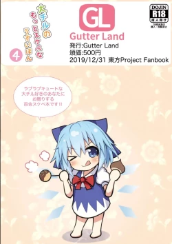 Page 26 of Daichiru no Motto Sukebe na Usuihon 4