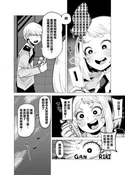 Page 19 of Teisou Gyakuten no Hero Academia 1-22