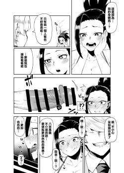 Page 21 of Teisou Gyakuten no Hero Academia 1-22