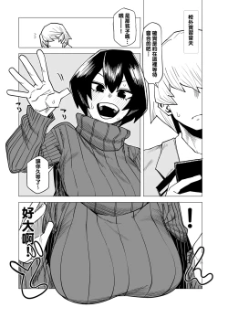 Page 89 of Teisou Gyakuten no Hero Academia 1-22