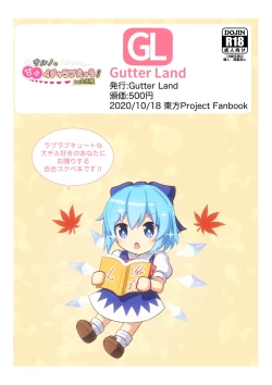 Page 26 of Cirno no Amaama Icha Love Ecchi!