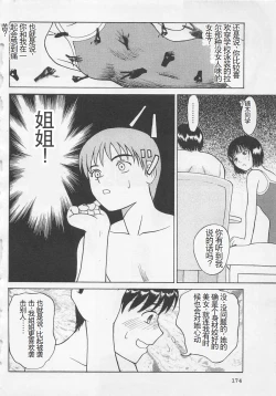 Page 175 of Boku to Suzuna no Ita Natsu