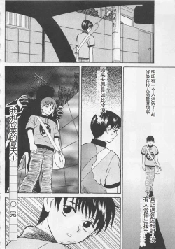 Page 203 of Boku to Suzuna no Ita Natsu