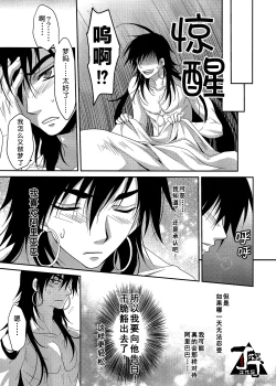 Page 16 of Ore wa Mou Dame kamo Shirenai | 我可能完蛋了