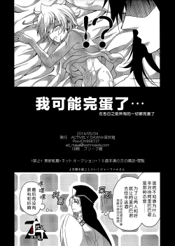 Page 17 of Ore wa Mou Dame kamo Shirenai | 我可能完蛋了