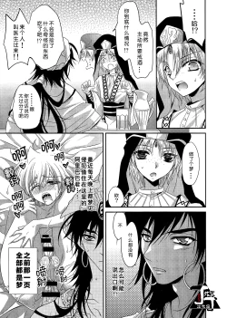 Page 6 of Ore wa Mou Dame kamo Shirenai | 我可能完蛋了