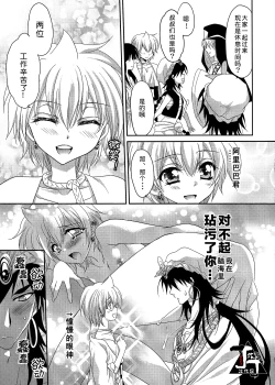 Page 8 of Ore wa Mou Dame kamo Shirenai | 我可能完蛋了