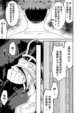 Page 16 of Kiitekudasai, Shinpu-sama!丨請傾聽我的坦白，神父大人!