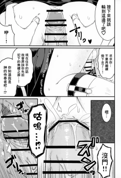 Page 20 of Kiitekudasai, Shinpu-sama!丨請傾聽我的坦白，神父大人!