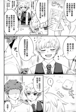 Page 25 of Kiitekudasai, Shinpu-sama!丨請傾聽我的坦白，神父大人!