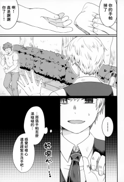 Page 26 of Kiitekudasai, Shinpu-sama!丨請傾聽我的坦白，神父大人!