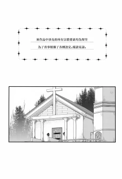 Page 2 of Kiitekudasai, Shinpu-sama!丨請傾聽我的坦白，神父大人!