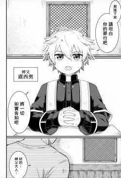 Page 3 of Kiitekudasai, Shinpu-sama!丨請傾聽我的坦白，神父大人!