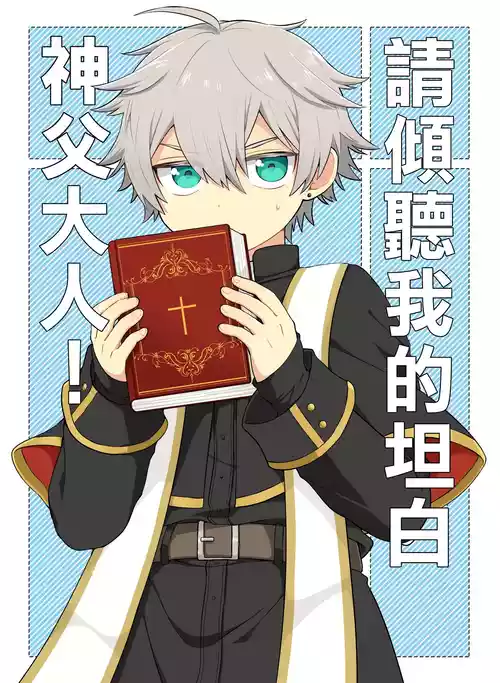 Download Kiitekudasai, Shinpu-sama!丨請傾聽我的坦白，神父大人!