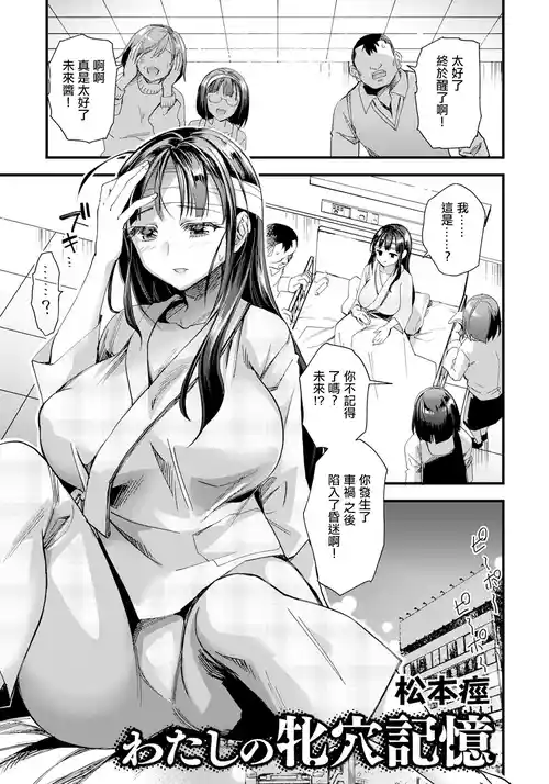 Download Watashi no Mesuana Kioku