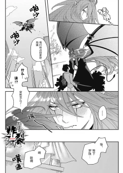 Page 20 of Akumariage 2