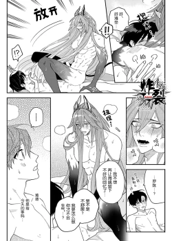 Page 26 of Akumariage 2