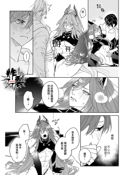 Page 19 of Akumariage 3