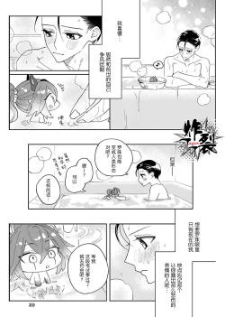 Page 29 of Akumariage 3