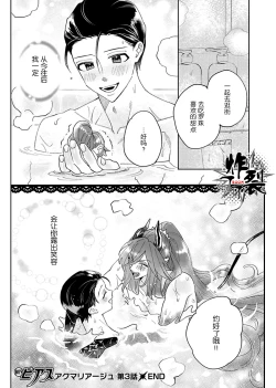 Page 30 of Akumariage 3