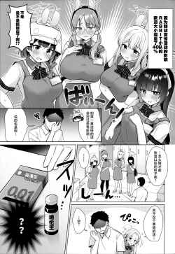 Page 3 of RABBIT Shoutai 40% Zouryou Campaign chuu | RABBIT小队40%增量宣传活动进行中