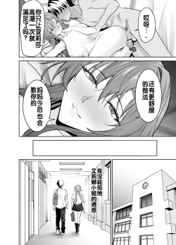 Page 64 of Kanojo no Mama to no SeFri Keiyaku | 与女友母亲的性伴侣契约