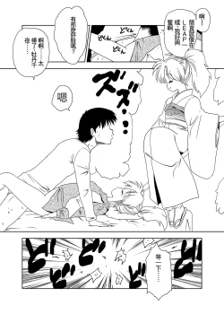 Page 25 of Momo Botan