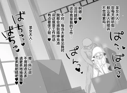 Page 26 of Seijo-sama Love Love Ecchi Matome