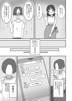 Page 52 of Onna Tomodachi to Sugosu Mattari Icha Love H na Kyuujitsu