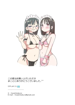 Page 54 of Onna Tomodachi to Sugosu Mattari Icha Love H na Kyuujitsu