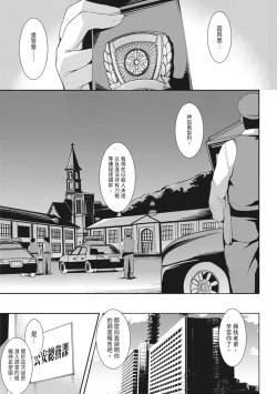 Page 163 of Seida Inyou| 聖墮陰陽──聖女外貌下的淫蕩──