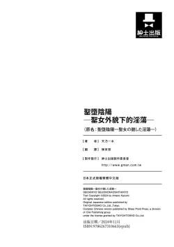 Page 209 of Seida Inyou| 聖墮陰陽──聖女外貌下的淫蕩──