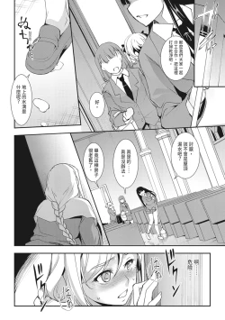 Page 80 of Seida Inyou| 聖墮陰陽──聖女外貌下的淫蕩──