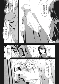 Page 96 of Seida Inyou| 聖墮陰陽──聖女外貌下的淫蕩──
