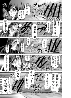 Page 121 of NTR Challenge Jimi Megane Senpai ga Senzoku Nikubenki Datta Ken