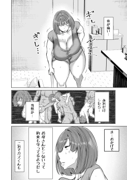 Page 105 of Musuko no Chinpo, Nuite Kuremasen ka?