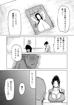 Page 230 of Musuko no Chinpo, Nuite Kuremasen ka?