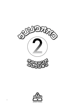 Page 2 of Kensou Ogawa Omake Manga Collection 2