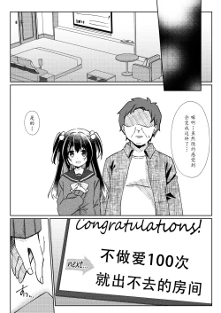 Page 19 of 100-kai Sex Shinai to Derarenai Heya Ch. 2 | 不做爱100次就出不去的房间 第2话