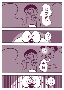 Page 104 of 野比道1-9合集 中文