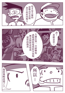 Page 140 of 野比道1-9合集 中文