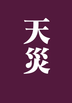 Page 62 of 野比道1-9合集 中文