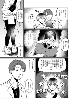 Page 69 of Gekkan Web Otoko no Ko-llection! S Vol. 103