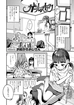 Page 112 of COMIC LOE VOL.11 LOE NEXT 2