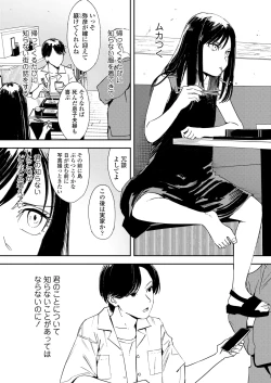 Page 12 of COMIC LOE VOL.11 LOE NEXT 2