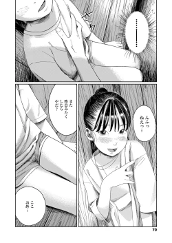 Page 70 of COMIC LOE VOL.11 LOE NEXT 2