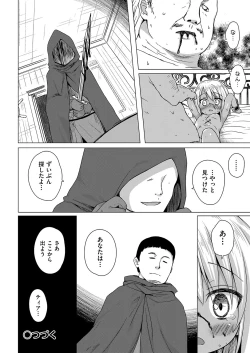 Page 141 of Irotoridorino Kotoritachi