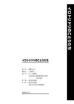 Page 213 of Irotoridorino Kotoritachi